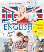 Англійська Мова 11 клас О.Д. Карпюк  2019 рік
